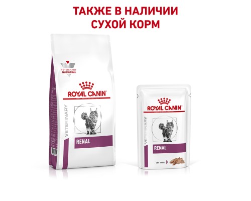 Royal Canin (вет. паучи) паштет для кошек при хронической почечной недостаточности