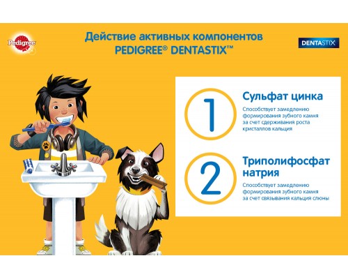 Pedigree лакомство для собак мелких пород 45 г