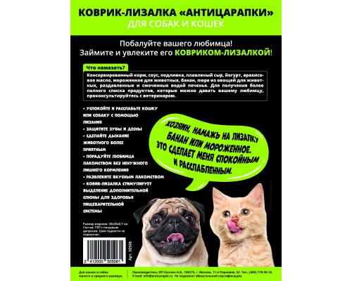 Антицарапки коврик-лизалка для собак и кошек 100 г