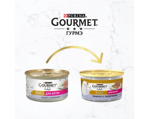 Gourmet влажный корм Gourmet Голд Паштет для котят, с телятиной 85 г