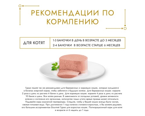 Gourmet влажный корм Gourmet Голд Паштет для котят, с телятиной 85 г