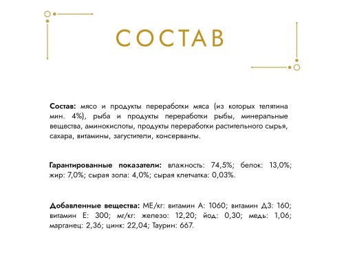 Gourmet влажный корм Gourmet Голд Паштет для котят, с телятиной 85 г