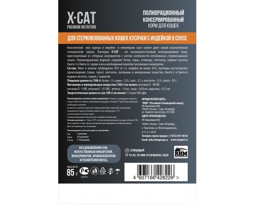 X-CAT влажный корм с индейкой в соусе для стерилизованных кошек