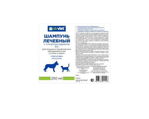Агроветзащита шампунь лечебный с хлоргексидином 250 мл