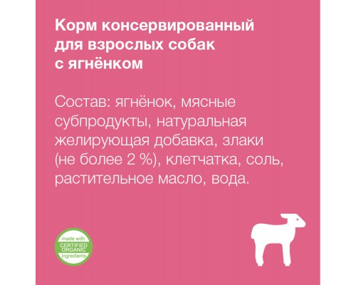 Organix консервы с ягненком для взрослых собак (банка) 410 г