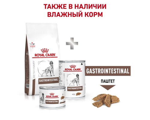 Royal Canin (вет.корма) для собак при нарушении пищеварения 2 кг