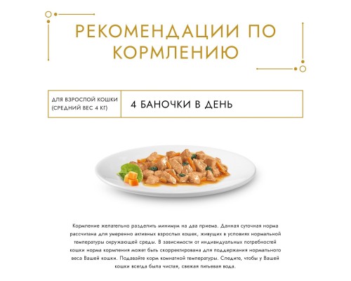 Gourmet кусочки в соусе для кошек c форелью и овощами