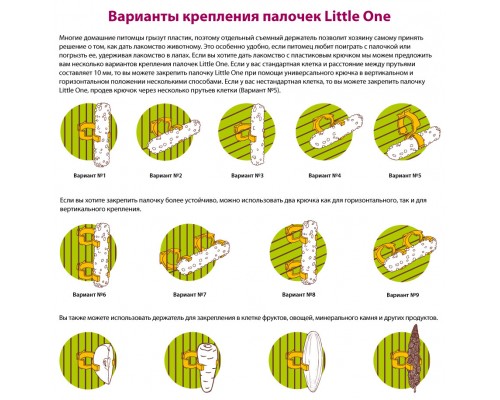 Little One палочки с овощами для морских свинок, кроликов и шиншилл, 2х60 г 120 г