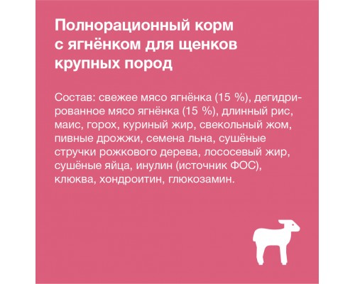 ORGANIX сухой корм для щенков крупных пород, с ягненком 2,5 кг