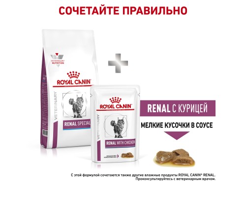 Royal Canin (вет.корма) для кошек с пониженным аппетитом при хронической почечной недостаточности