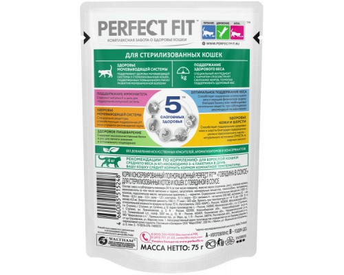 Perfect Fit набор паучей для стерилизованных кошек, три вкуса (35шт х 75г)