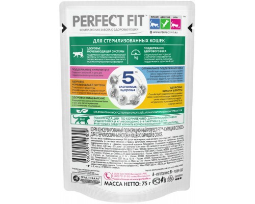 Perfect Fit набор паучей для стерилизованных кошек, три вкуса (35шт х 75г)