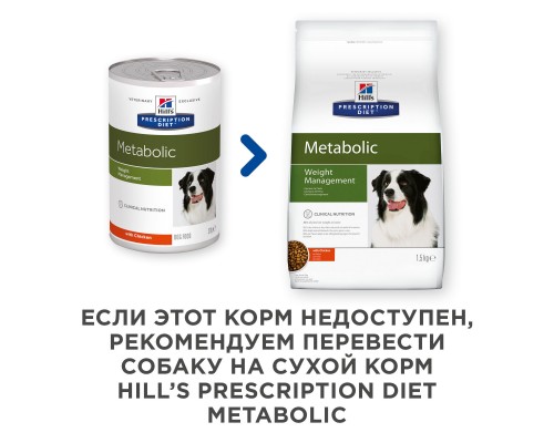 Hill's вет.консервы  Prescription Diet Metabolic, влажный диетический корм для собак для снижения и контроля веса, с курицей 370 г