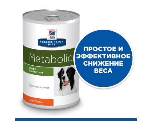 Hill's вет.консервы  Prescription Diet Metabolic, влажный диетический корм для собак для снижения и контроля веса, с курицей 370 г