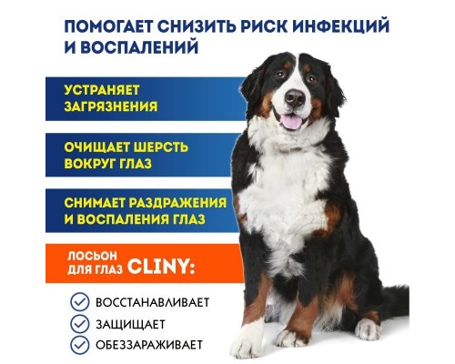 Cliny лосьон для глаз, 50 мл 50 мл