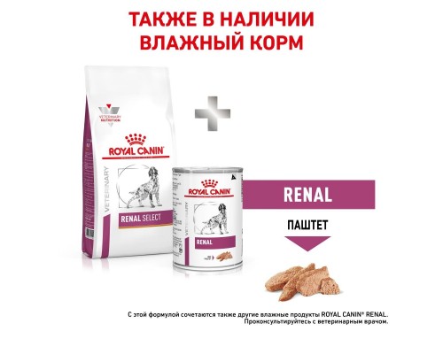 Royal Canin (вет.корма) для собак с пониженным аппетитом при хронической почечной недостаточности