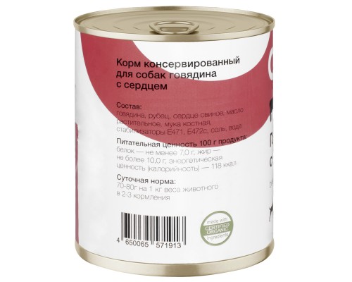 Organix консервы для собак, с говядиной и сердцем 850 г