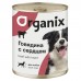 Organix консервы для собак, с говядиной и сердцем 850 г