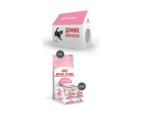 Корм Royal Canin набор для котят: 2 кг сухого корма, 48 паучей и картонный домик 6,08 кг