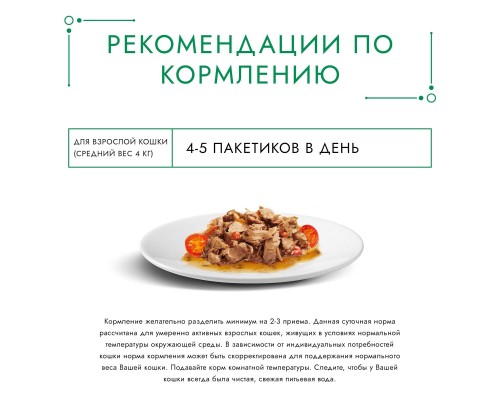 Gourmet влажный корм Натуральные рецепты для кошек, тушеная говядина с томатами