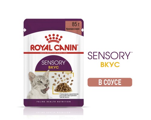 Royal Canin  Sensory консервированный полнорационный корм для взрослых кошек (от 1 года до 7 лет), стимулирующий вкусовые рецепторы, кусочки в соусе