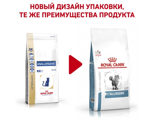 Royal Canin (вет.корма) для кошек при пищевой аллергии с острой непереносимостью