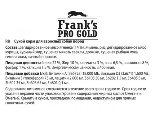 Корм Frank's ProGold для собак с чувствительным пищеварением с ягненком и рисом 3 кг