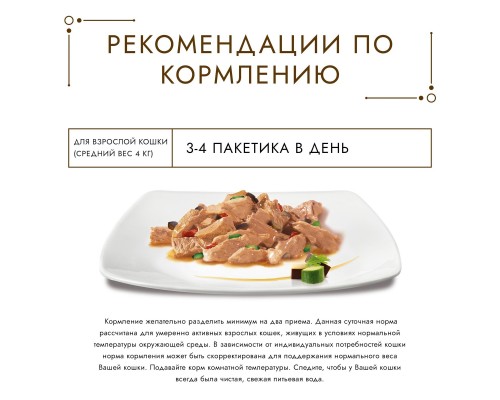 Gourmet для кошек, с птицей а-ля Провансаль, баклажаном и цукини