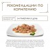 Gourmet для кошек, с птицей а-ля Провансаль, баклажаном и цукини