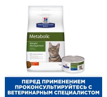 Hill's Prescription Diet  Metabolic сухой диетический для кошек, способствует снижению и контролю веса, с курицей