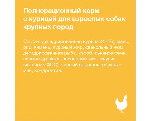 ORGANIX сухой корм для собак крупных пород, с курицей 18 кг