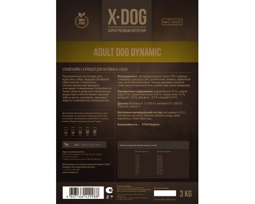 X-DOG сухой корм  с курицей для взрослых активных собак 3 кг