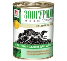 Зоогурман консервы для щенков "Мясное ассорти", телятина 350 г