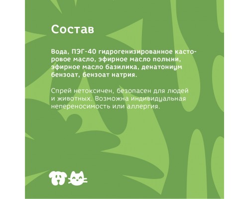 Bonsy спрей «антивандальный от порчи предметов и погрызов» для кошек и собак 150 мл