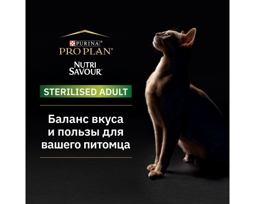 Purina Pro Plan (паучи) влажный корм Nutri Savour для взрослых стерилизованных кошек и кастрированных котов, вкусные кусочки с индейкой, в желе