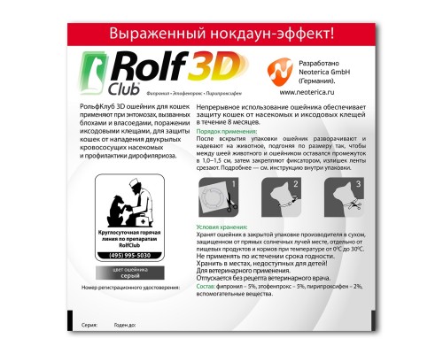 RolfClub 3D ошейник для кошек от блох, клещей, насекомых, 40 см 40 г