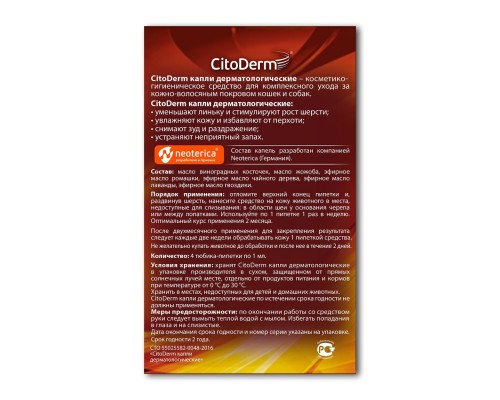 CitoDerm капли дерматологические для кошек и собак до 10 кг, 4х1 мл 20 г