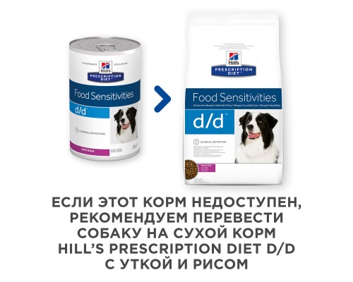 Hill's вет.консервы  Prescription Diet d/d Food Sensitivities, влажный диетический корм для собак при пищевой аллергии, с уткой 370 г