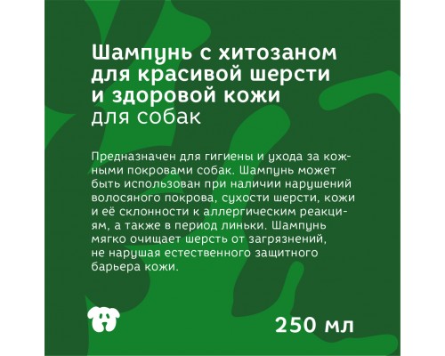 Bonsy шампунь с хитозаном для красивой шерсти и здоровой кожи собак 250 мл