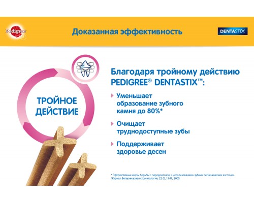 Pedigree лакомство для собак средних пород 180 г