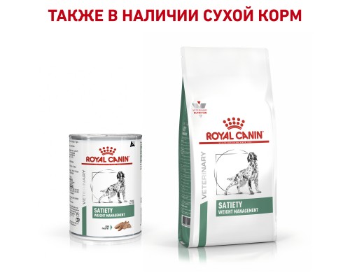 Royal Canin (вет. паучи) консервы для собак "Контроль веса" 195 г