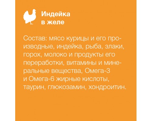 ORGANIX паучи  для котят индейка в желе 85 г