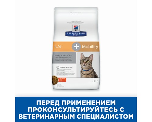 Hill's Prescription Diet k/d Mobility Kidney, Joint Care сухой диетический, для кошек для поддержания здоровья почек и суставов