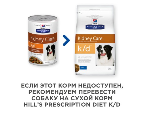 Hill's вет.консервы  Prescription Diet k/d Рагу, влажный корм для собак при лечении заболеваний почек, с курицей и добавлением овощей 354 г