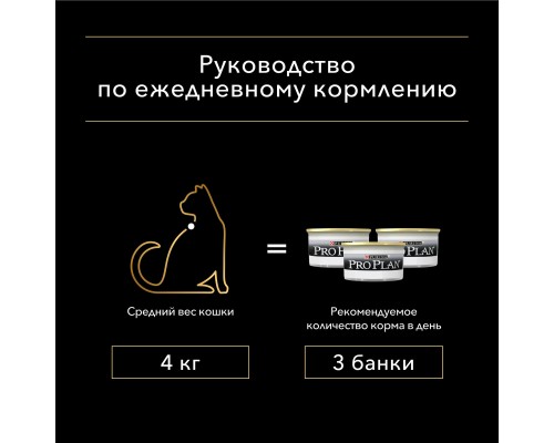 Purina Pro Plan (паучи) для взрослых кошек с чувствительным пищеварением или особыми предпочтениями в еде, с высоким содержанием индейки, мусс