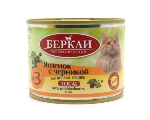 Berkley консервы для кошек с ягненком и черникой