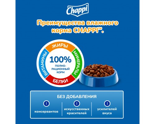 Chappi влажный корм для собак "Говядина по-домашнему" 100 г