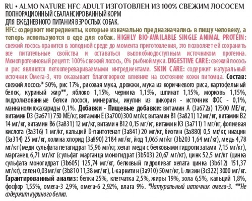 Корм Almo Nature для взрослых собак карликовых и мелких пород, со свежим лососем (50% рыбы) 1,2 кг