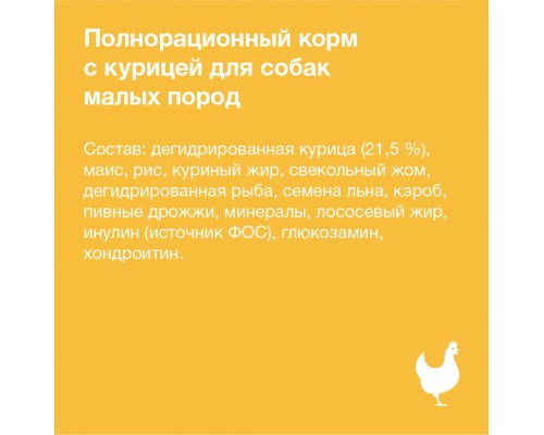 ORGANIX сухой корм для собак малых пород, с курицей 800 г