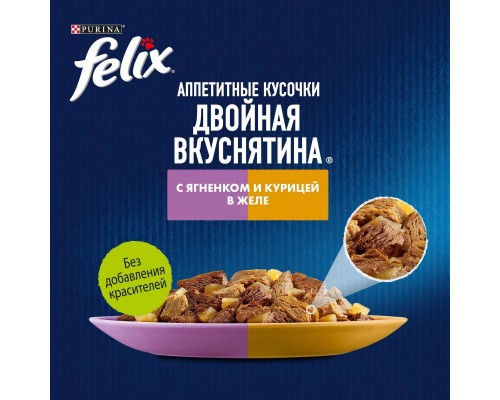 Felix двойная Вкуснятина® для взрослых кошек, с ягненком и курицей, в желе